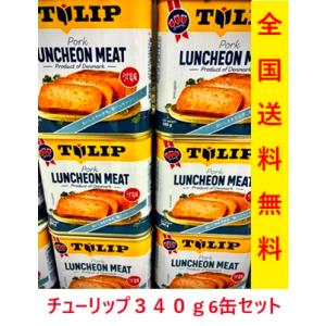 チューリップポーク 36缶 セット 340g うす塩味 TULIP : 沖縄お土産