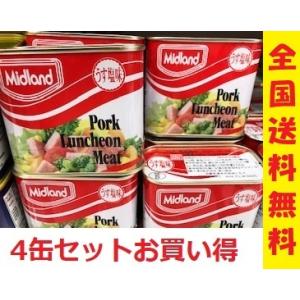 ホーメルスパムSPAM ランチョンミート 減塩タイプ(4缶セット