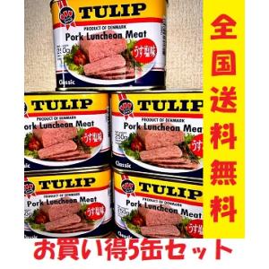 チューリップ 250グラム　5缶セット(TULIP)ポークランチョンミートうす塩味　全国送料無料お買い得セット｜イセザキフードサービス ヤフー店