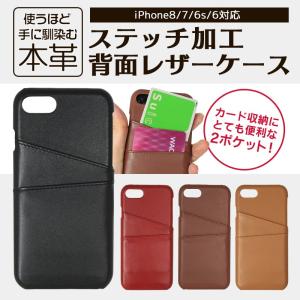 アウトレット iPhone8/iPhone7 対応 本革背面ケース  シンプル 無地 カード収納 送料無料 メール便 高級感 便利