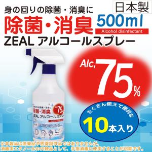 ZEAL アルコール 除菌 消毒用アルコール 500ml 10本セット エタノール アルコール濃度 コロナ対策 新型 コロナ 大容量 高濃度アルコール 会社 家庭用 ボトル