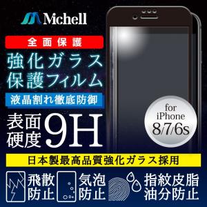 全面保護3D立体ガラスフィルム iPhone8/7/6s用 0.33mm ブラックの商品画像