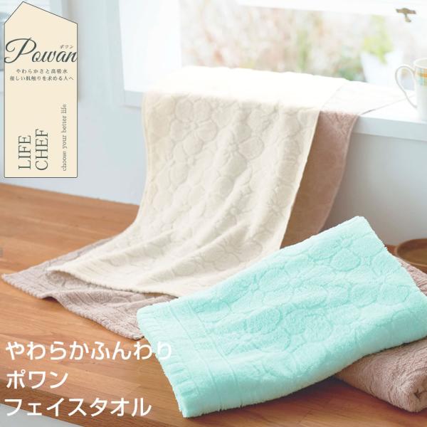 ポワン フェイスタオル 約34×80cm 軽くてふわふわ やわらか 無撚糸 高吸水 優しい肌ざわり ...