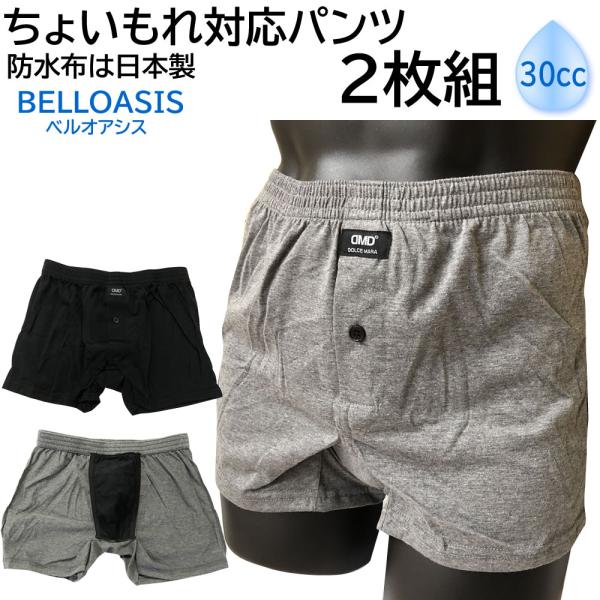 ちょいもれ対応パンツ 2枚セット 前開き吸水ニットトランクス 同サイズ2枚組 3L4L 吸水量30c...