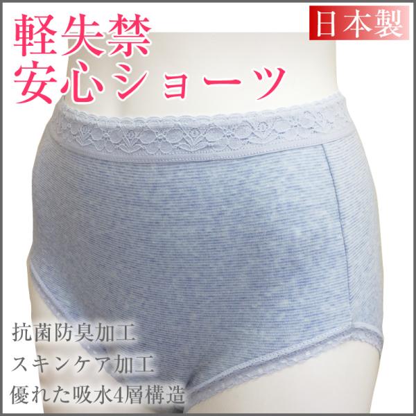 【メール便送料無料】軽失禁ショーツ (M L LL) 快適 安心ショーツ のびのびフィット 日本製 ...