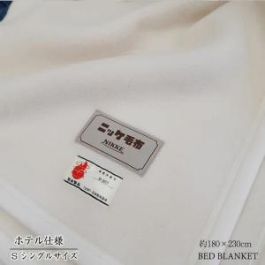 ニッケ リバーシブルカシミヤ毛布 CASH31804 シングルサイズ 約140