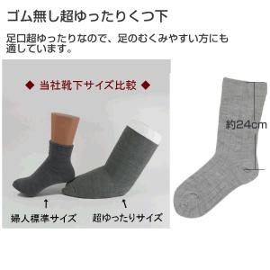 ゴム無し 超ゆったりくつ下 婦人用 コベス 3...の詳細画像1