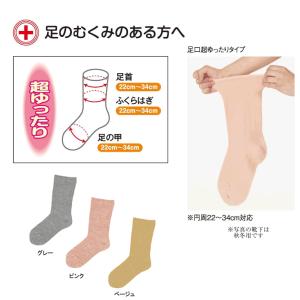 ゴム無し 超ゆったりくつ下 婦人用 コベス 3...の詳細画像2