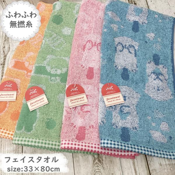 ふんわり アニマル だうに〜ズ 無撚糸タオル 綿100 フェイスタオル  h-240【約33×80c...
