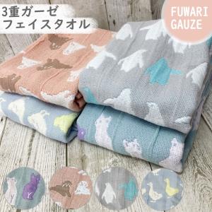 ふんわり ガーゼ フェイスタオル 無撚糸使用 3重ガーゼ h2531-1ft260【約34ｘ80c】アニマル柄 やわらかい 速乾 綿100 赤ちゃん