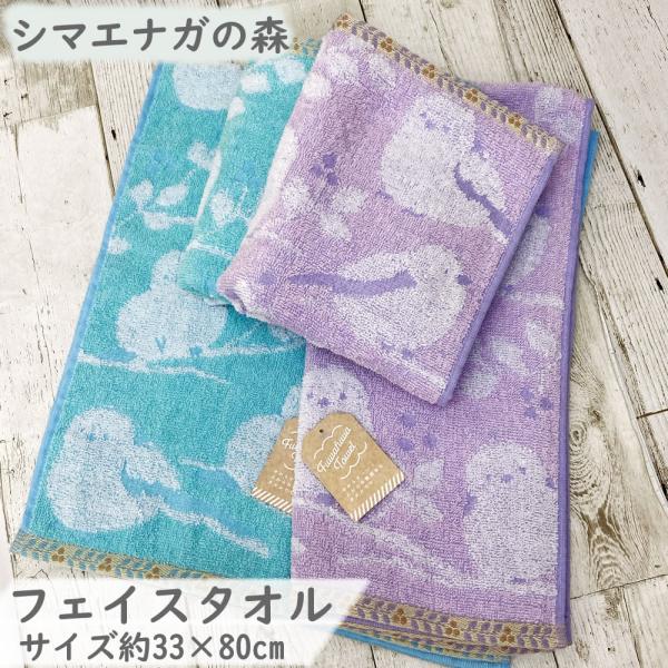シマエナガの森 無撚糸フェイスタオル【約33×80cm】h2536-1ft240 綿100％ やわら...