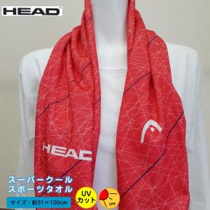 暑さ対策に！スーパークールタオル！【約31×100cm】スポーツタオル HEAD ヘッド ひんやり タオル 濡らして振って爽快 UVカット 紫外線対策 冷却