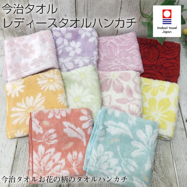 今治タオル レディース タオルハンカチ【25×25cm】さくら マーガレット ダリア ビオラ ローズ...