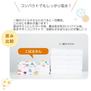 こはるさんのしあわせタオル パイル ガーゼ 【...の詳細画像2