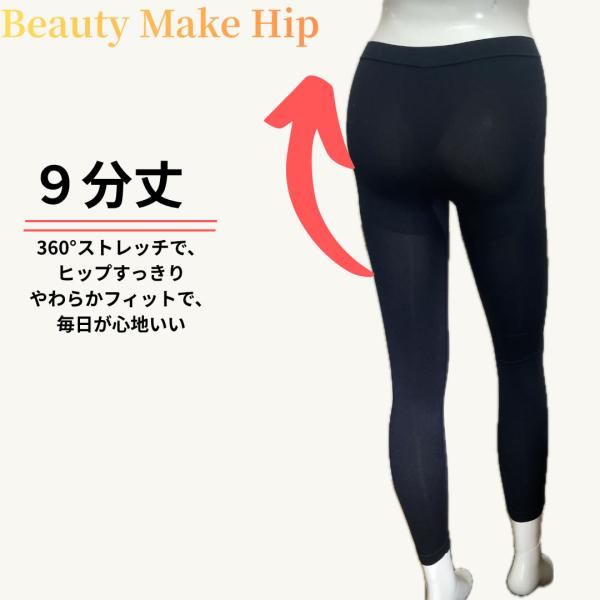 ビューティーメイクヒップ 9分丈 ヒップを丸く包み込み 形よく整える 3539 360ストレッチ や...
