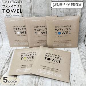 サスティナブル タオル ハーフハンカチ 日本製...の詳細画像3