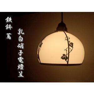 直径：150ミリ ペンダントランプ / 和風 和室 茶室 料亭 旅館 古民家