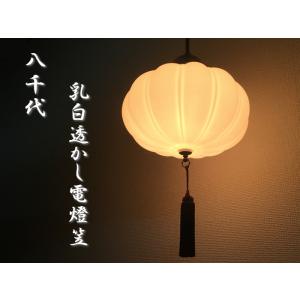 直径：200ミリ ペンダントランプ / 和風 和室 茶室 料亭 旅館 古民家