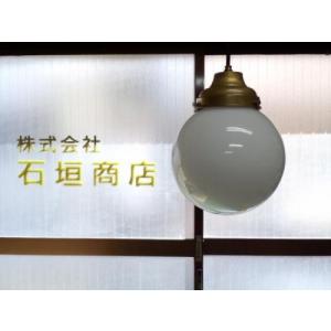 後藤照明 鉄鉢硝子 大正ロマン 昭和 レトロ 小型ペンダント