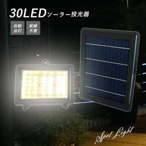 LEDソーラー投光器 ２種 LED30球 ３W ソーラー充電 投光器