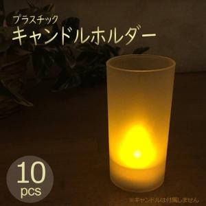 キャンドルホルダー プラスチック 10個セット ハロウィン