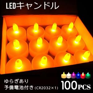 LEDキャンドルライト LEDキャンドル ライト 100個 6色 キャンドル 竹灯籠 ゆらぎ CR2032 お盆 祭り イベント ティーライト ハロウィン キャンドルナイト｜ブリッジトレード