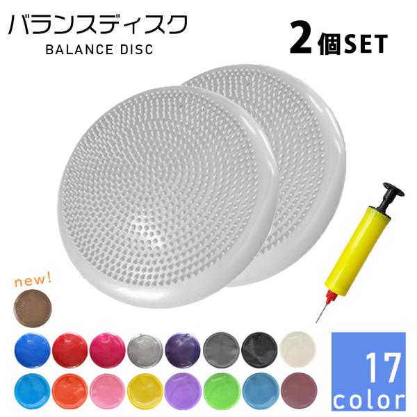 バランスディスク バランスクッション2個セット ハンドポンプ付き ダイエット フィットネス 体幹トレ...