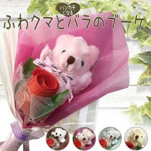 ふわクマとバラのブーケ ベアブーケ 1匹 ミニブーケ 発表会 プレゼント 花束 記念日 子供 結婚式 お祝い 退職 ギフト 贈り物 結婚記念日 くまの花束 A173 ブリッジトレード 通販 Yahoo ショッピング