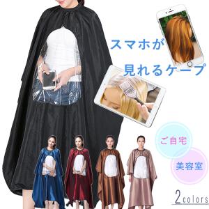 散髪 2個セット ケープ マント カットクロス へキャッチ 防水 大人