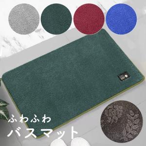バスマット 吸水 速乾 洗濯 干し 滑り止め 安全 おしゃれ