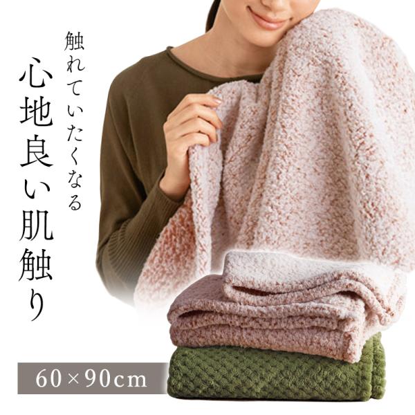 ブランケット ひざ掛け 膝掛け 60×90cm もこもこ ふわふわ 肌触り ボア 冷え対策 カジュア...