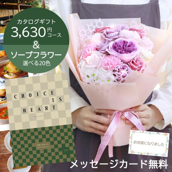 カタログギフト プレゼント お祝い ギフト ソープフラワー 花 花束 敬老の日 両親 誕生日 記念日...