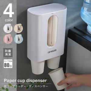 紙コップホルダー 2連式 大容量80カップ収納 フタ付き