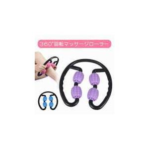 マッサージローラー マッサージ ローラー ふくらはぎ 美脚 むくみ 解消 筋膜リリース セルライト ...