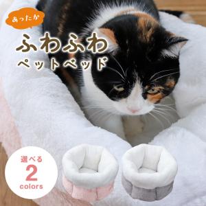 ペットベッド ふわふわ 円形 ペットベッド　イヌ ドッグ　犬　猫 ドッグベット　冬 暖かい 防寒 あったかペットベット 室内 おしゃれ かわいい 小型犬 送料無料｜ishi0424