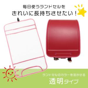 ランドセルカバー 透明 おしゃれ シンプル 防...の詳細画像2
