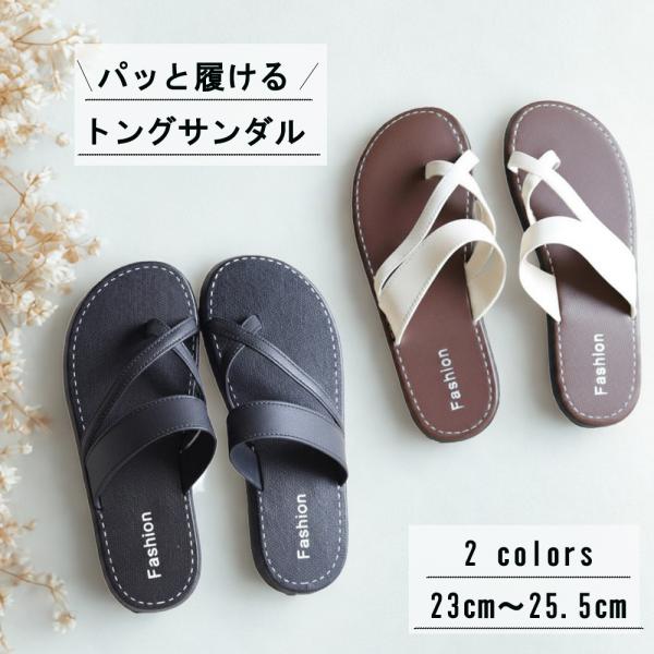 トングサンダル フラットサンダル ビーチサンダル レディース 海 ビーチ プール リゾート 大人 シ...