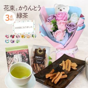 ソープフラワー 花 花束 誕生日 お祝い 和菓子 かりんとう 干し芋 黒糖 母 祖母 プレゼント 花束 3000円 花とスイーツ くま クマ 送料無料