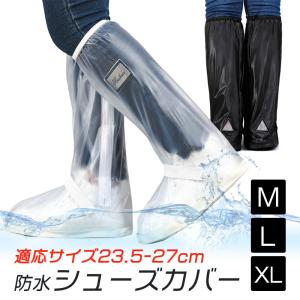 シューズカバー 防水 靴 レイン カバー 雨 雪 泥 靴保護
