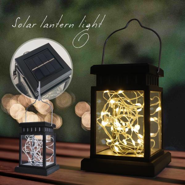 ソーラーランタン ジュエリーライト 防水 IP44 おしゃれ 吊り下げ ガーデンソーラーライト ソー...
