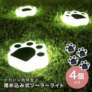 ガーデンライト LED 4個セット 埋め込み式 ソーラーライト