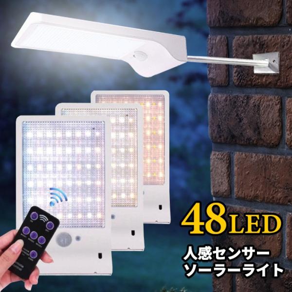 人感センサーソーラーライト 48LED センサーライト リモコン付き ガーデンライト 防犯 屋外 防...