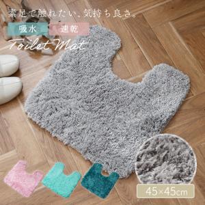 トイレマット 洗える おしゃれ ふわふわ 滑り止め加工