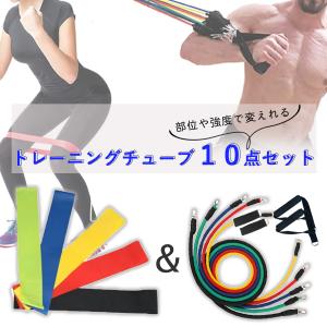 訳あり トレーニングチューブ ゴムチューブ 10本セット