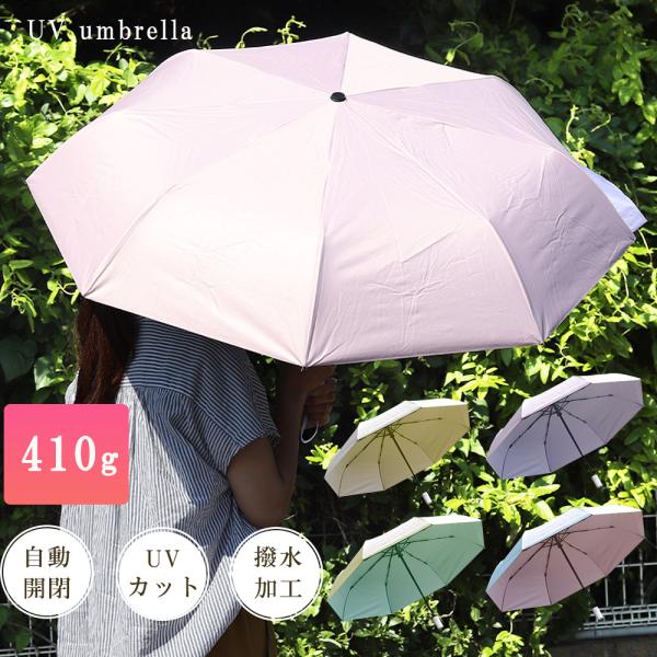 日傘 傘 折りたたみ 遮光 晴雨兼用 自動開閉 軽量 コンパクト かわいい おしゃれ UVカット 日...