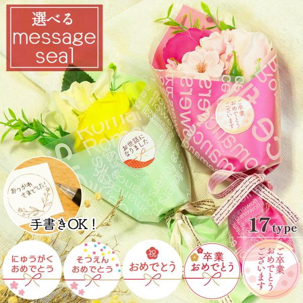 メッセージシール シール ラベル 選べる プレゼント 誕生日 贈り物 ギフト用 名前 お祝い 記念 ...