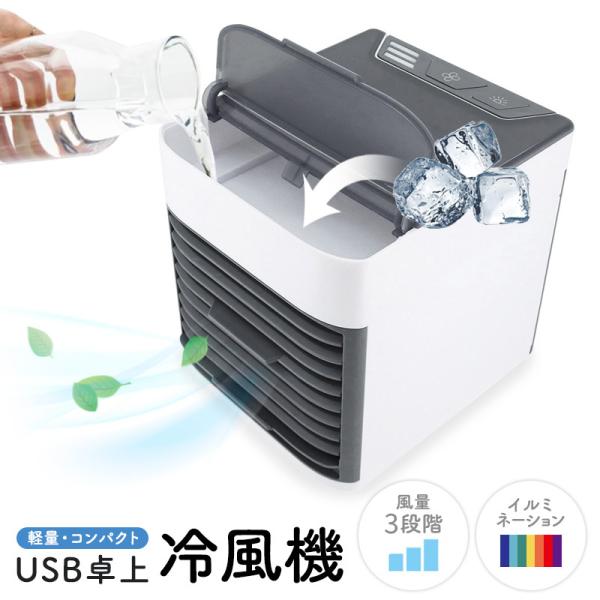 冷風機 冷風扇 卓上冷風機 ミニクーラー 小型冷風扇　扇風機 卓上扇風機 ミニ扇風機 ハンディーファ...