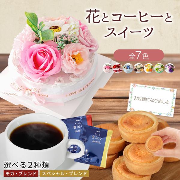 母の日 プレゼント 母の日ギフト ギフト プレゼント ソープフラワー ケーキ 誕生日 花 焼菓子 コ...