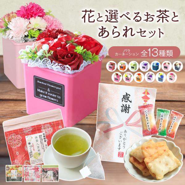 父の日 誕生日 プレゼント 花 ソープフラワー 光る LED お茶 日本茶 煎餅 友達 友人 送料無...