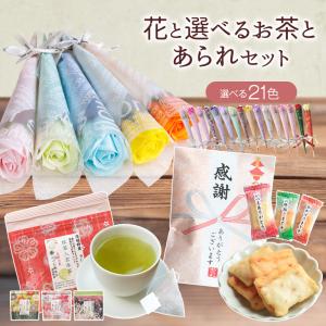 父の日 誕生日 プレゼント 父の日ギフト 花 ソープフラワー シャボンフラワー 1輪 一輪 お茶 日本茶 煎餅 お祝い ギフト フラワーギフト 友達 友人 送料無料｜ishi0424